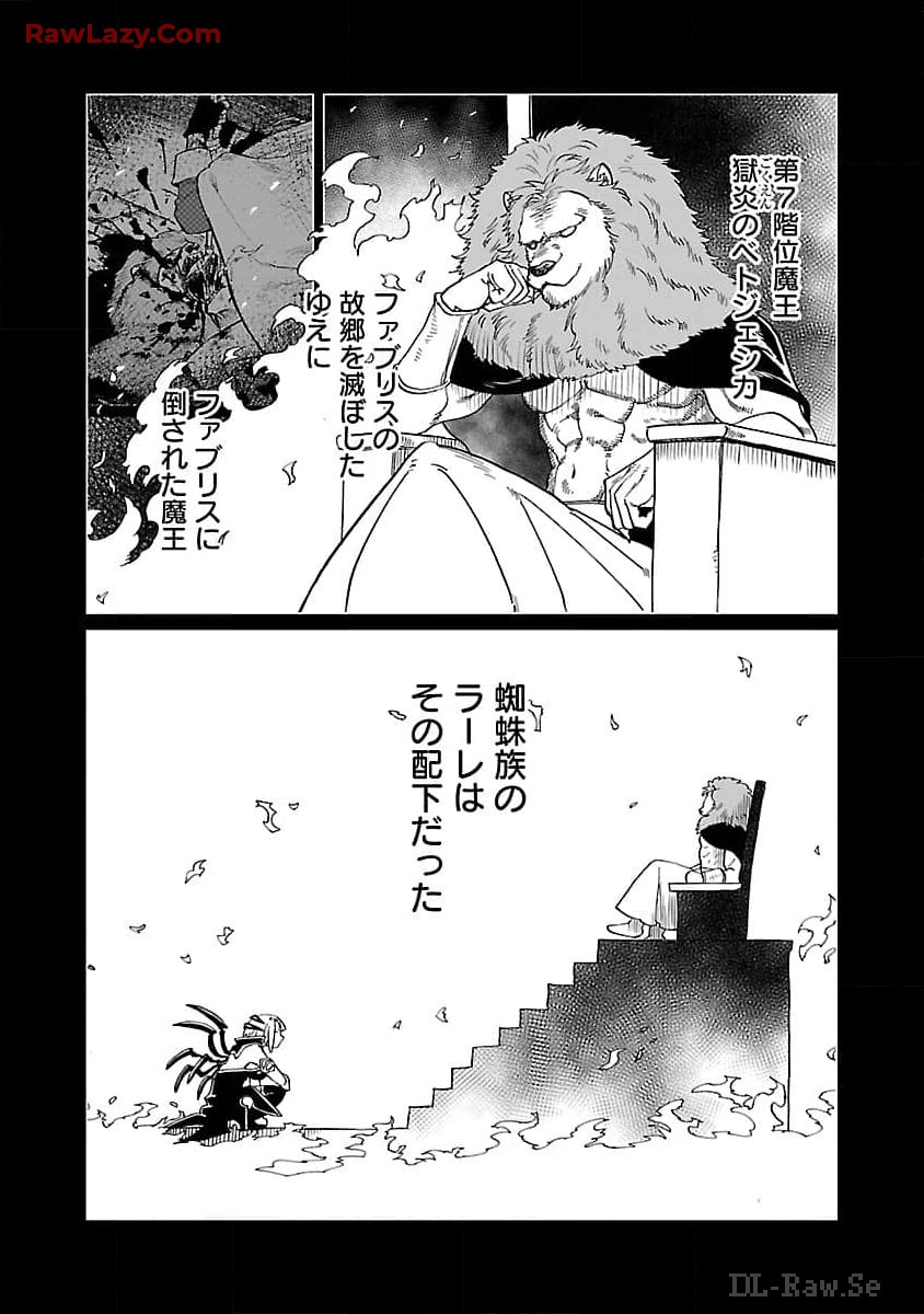 迷宮食堂『魔王窟』へようこそ 第16話 - Page 6