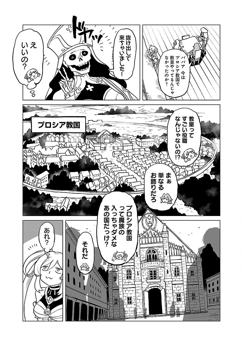 迷宮食堂『魔王窟』へようこそ 第19話 - Page 12