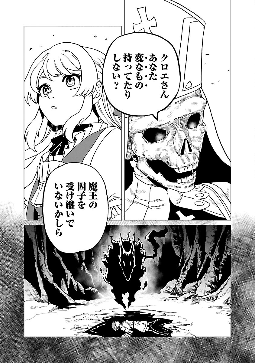 迷宮食堂『魔王窟』へようこそ 第19話 - Page 16