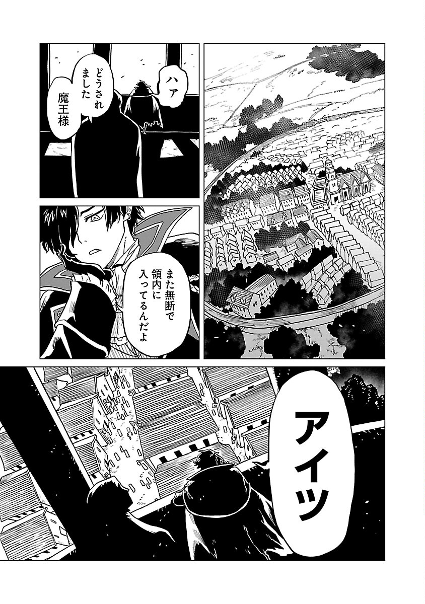 迷宮食堂『魔王窟』へようこそ 第19話 - Page 28