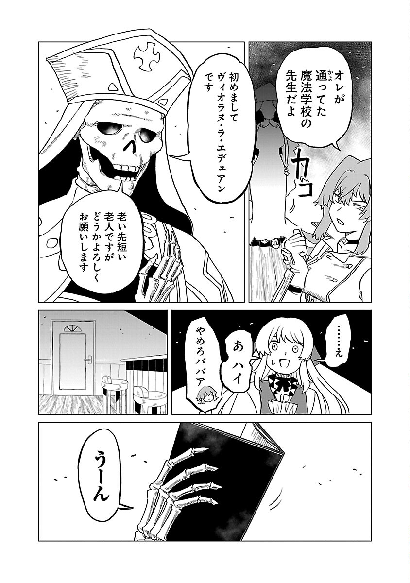 迷宮食堂『魔王窟』へようこそ 第19話 - Page 5