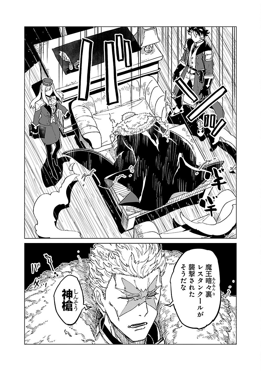 迷宮食堂『魔王窟』へようこそ 第20話 - Page 12