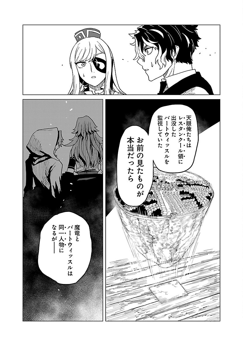 迷宮食堂『魔王窟』へようこそ 第20話 - Page 16