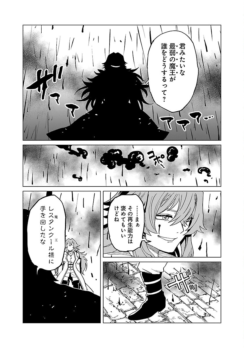 迷宮食堂『魔王窟』へようこそ 第20話 - Page 5