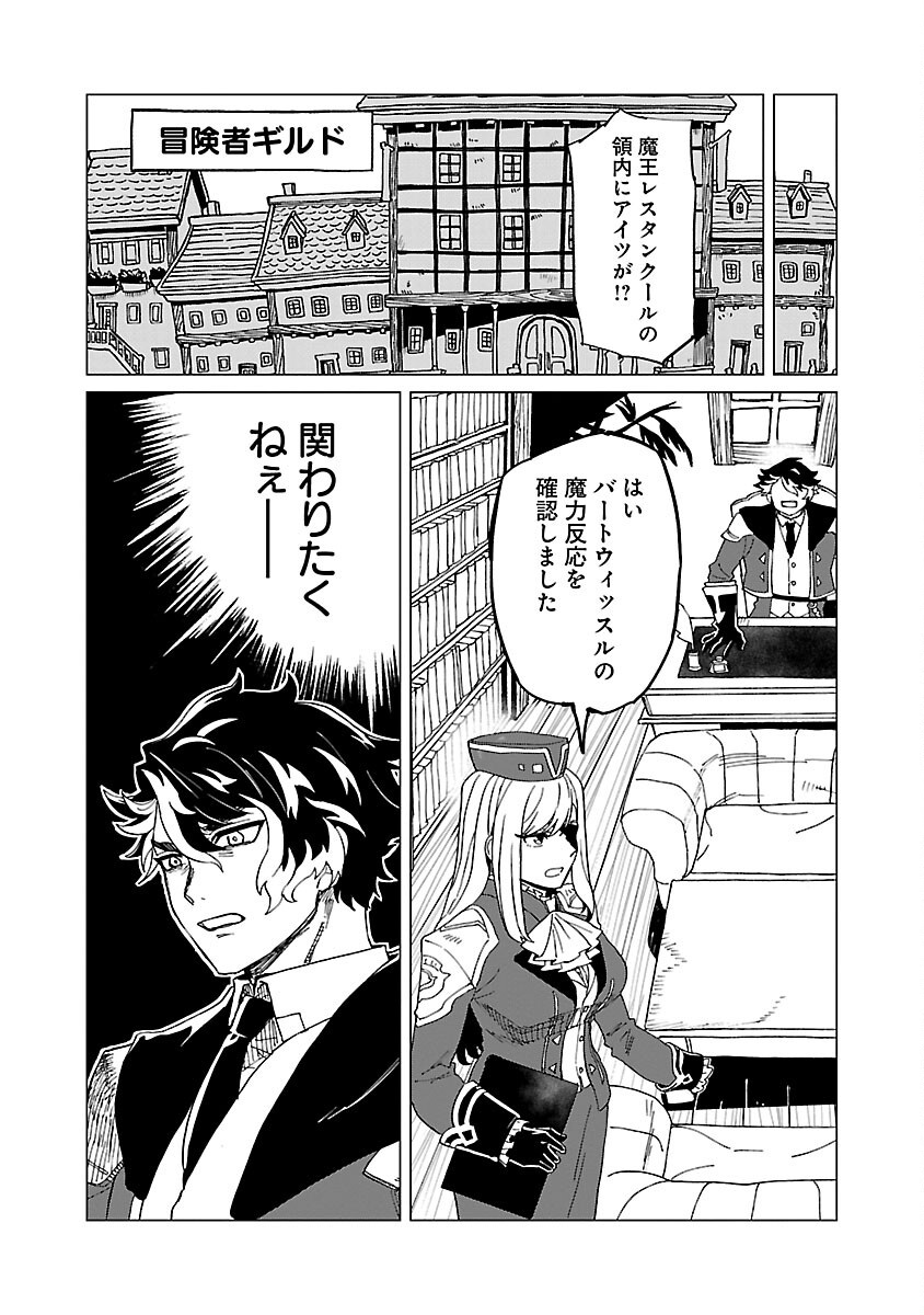 迷宮食堂『魔王窟』へようこそ 第20話 - Page 8