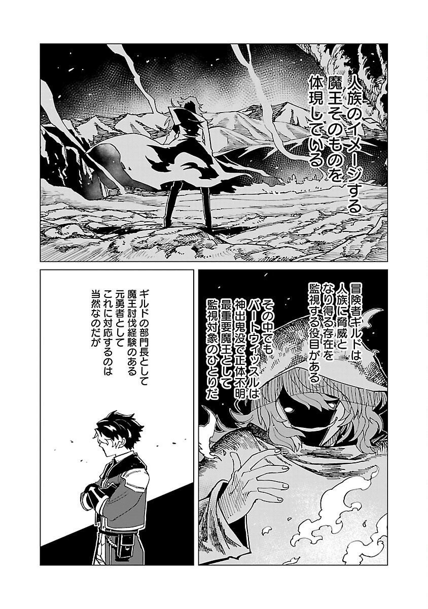 迷宮食堂『魔王窟』へようこそ 第20話 - Page 10