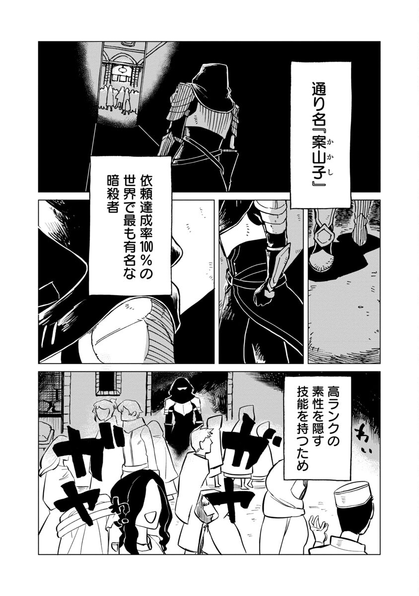 迷宮食堂『魔王窟』へようこそ 第4話 - Page 7