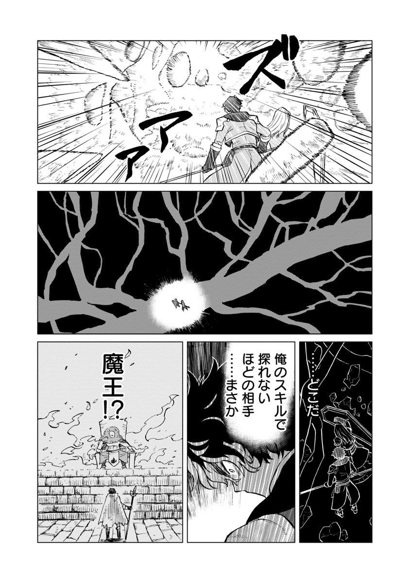 迷宮食堂『魔王窟』へようこそ 第6話 - Page 18