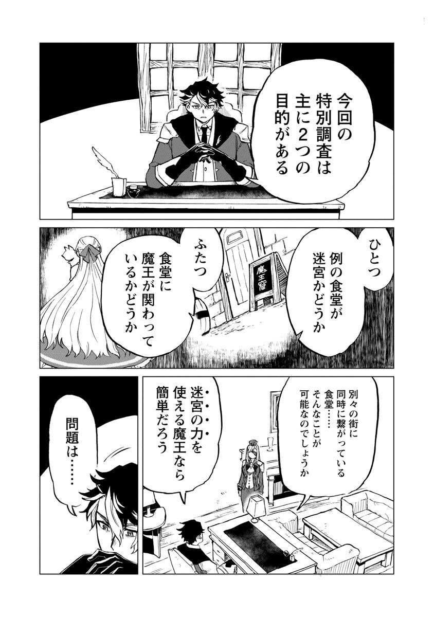 迷宮食堂『魔王窟』へようこそ 第6話 - Page 4