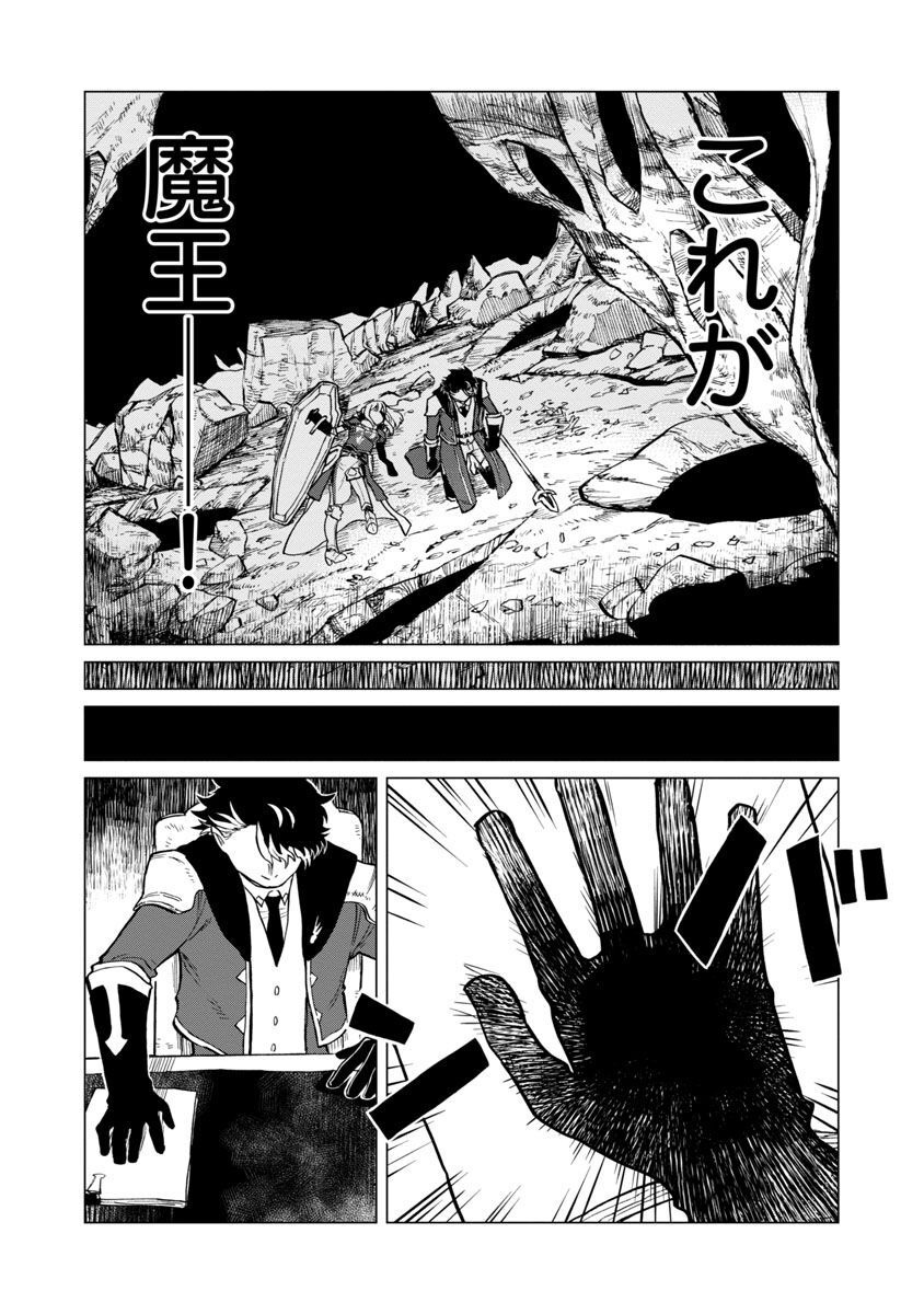 迷宮食堂『魔王窟』へようこそ 第6話 - Page 34