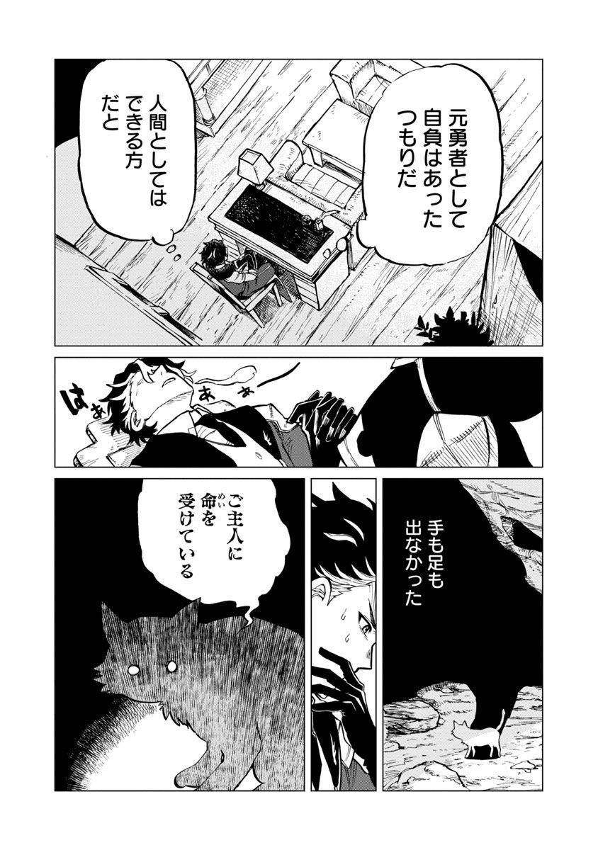 迷宮食堂『魔王窟』へようこそ 第6話 - Page 36