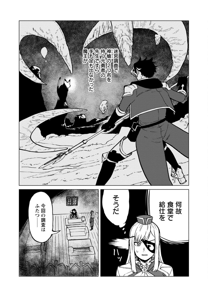 迷宮食堂『魔王窟』へようこそ 第7話 - Page 12