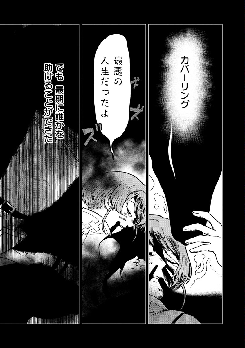 迷宮食堂『魔王窟』へようこそ 第7話 - Page 26