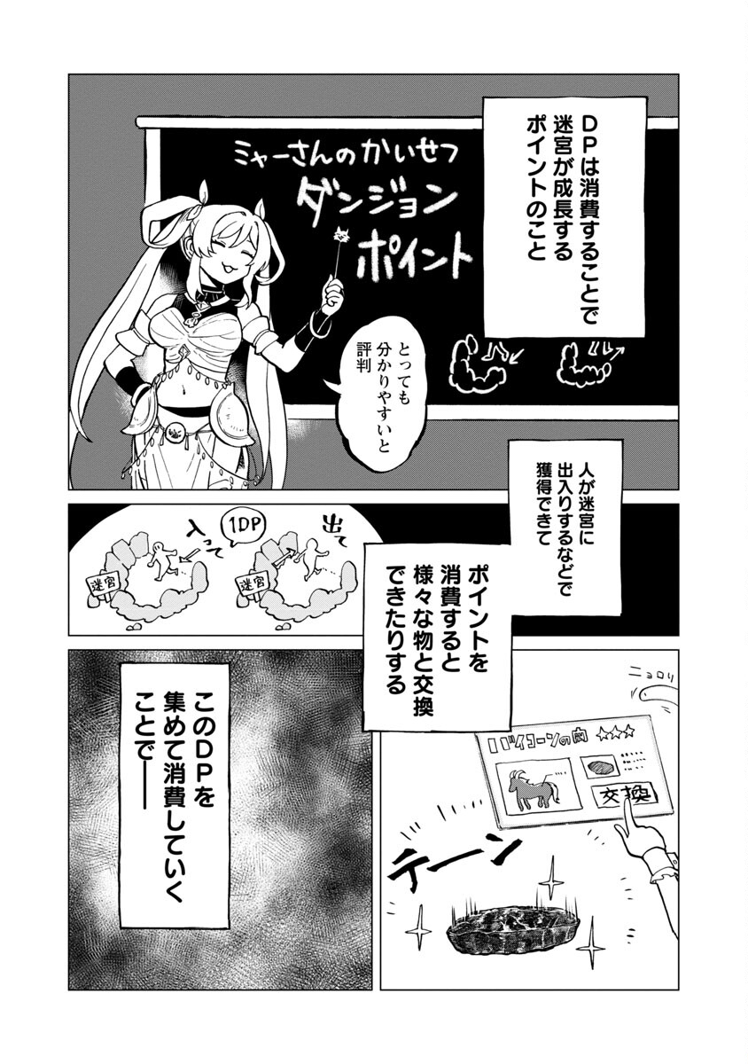 迷宮食堂『魔王窟』へようこそ 第8話 - Page 6