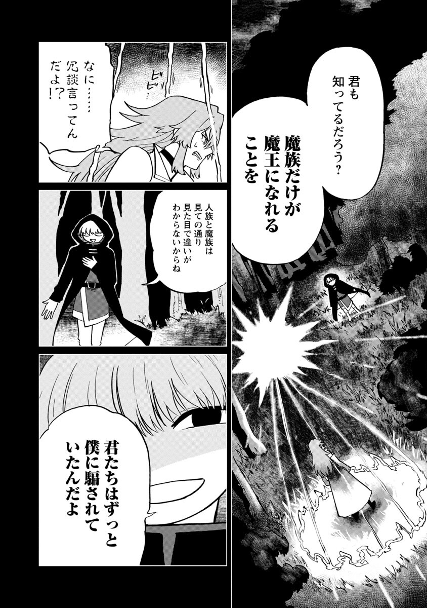 迷宮食堂『魔王窟』へようこそ 第9話 - Page 19