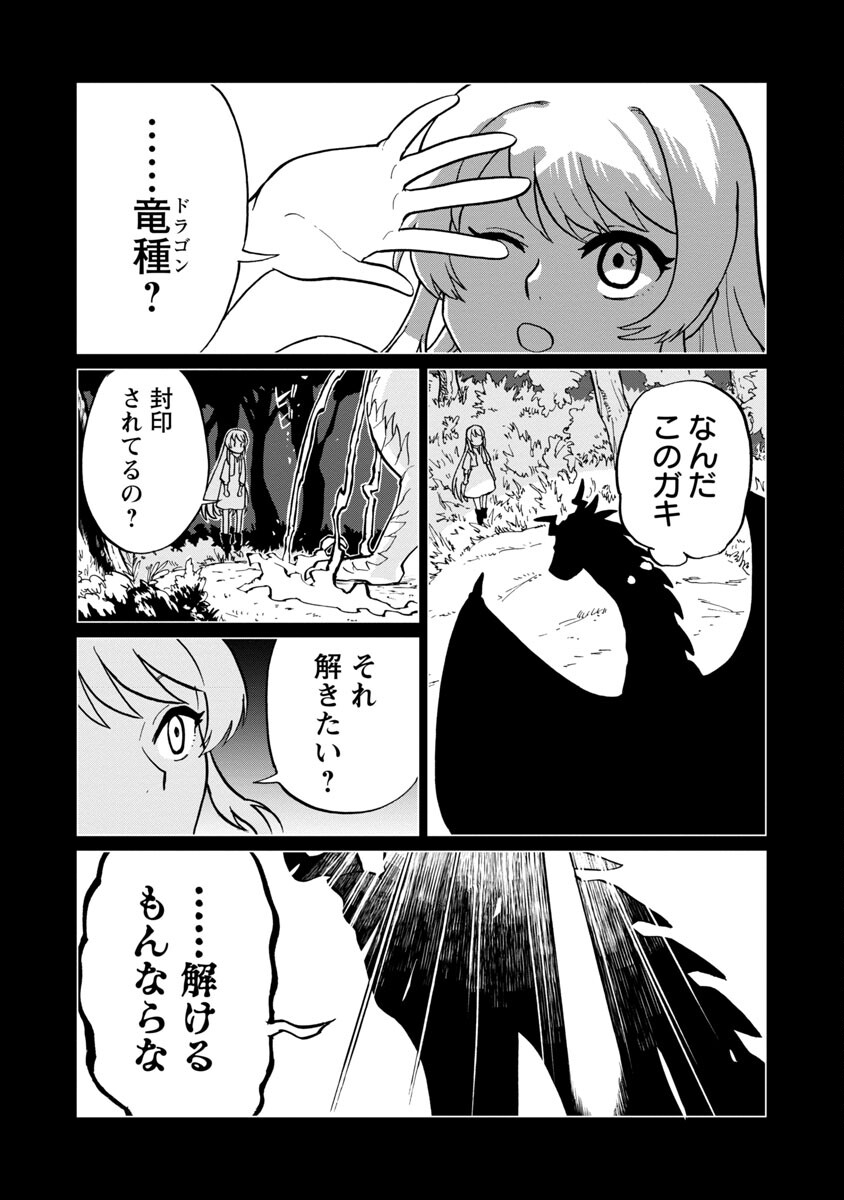 迷宮食堂『魔王窟』へようこそ 第9話 - Page 27