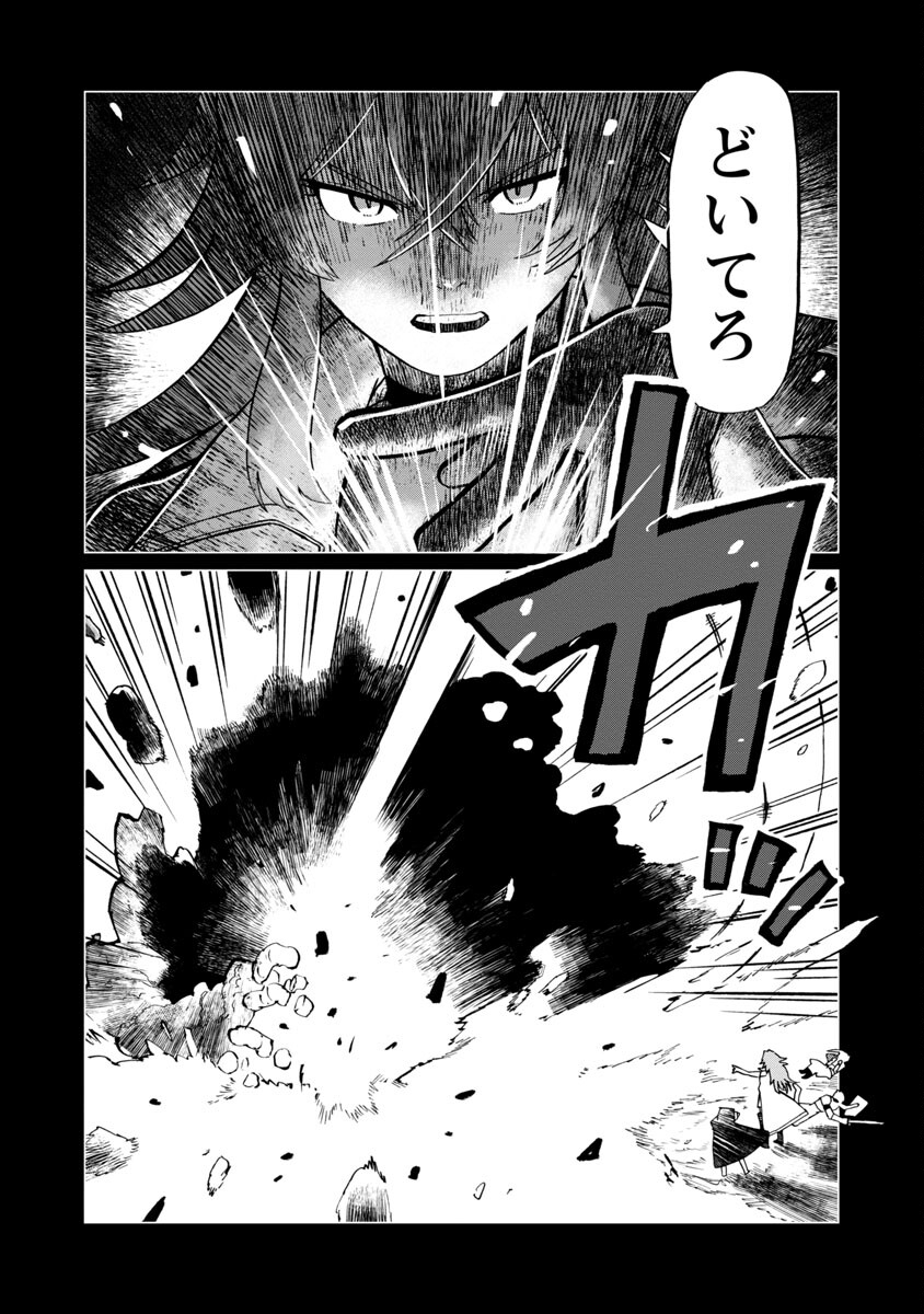 迷宮食堂『魔王窟』へようこそ 第9話 - Page 7