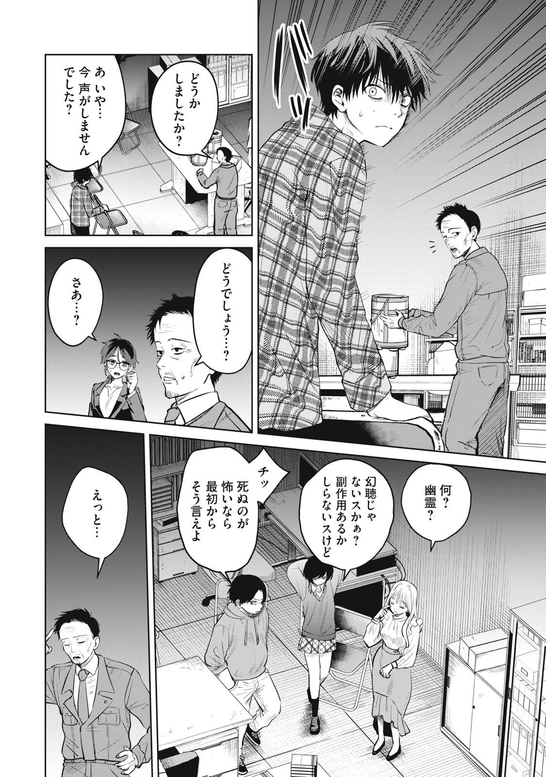シカバネーゼ 第1話 - Page 25