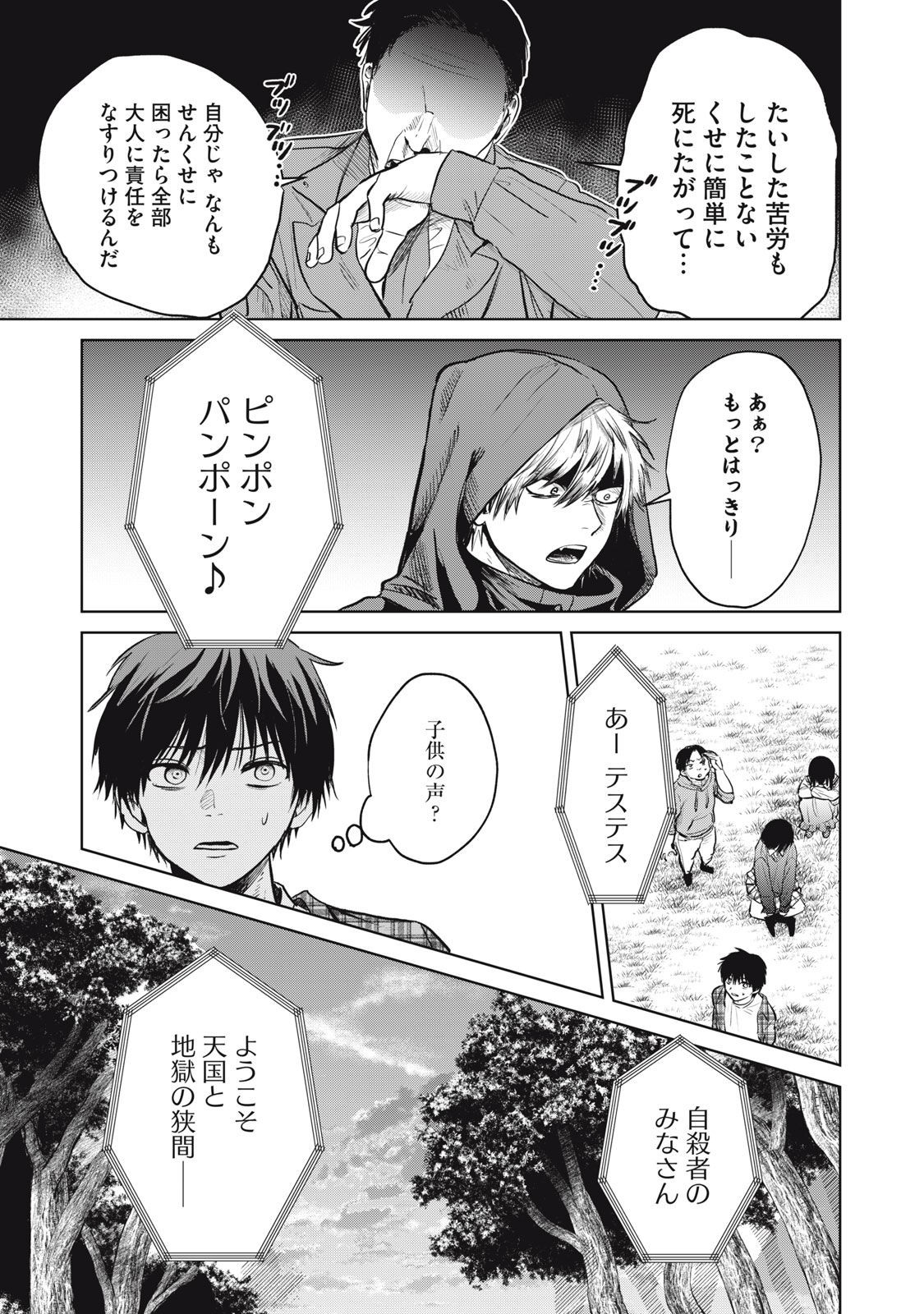 シカバネーゼ 第1話 - Page 40