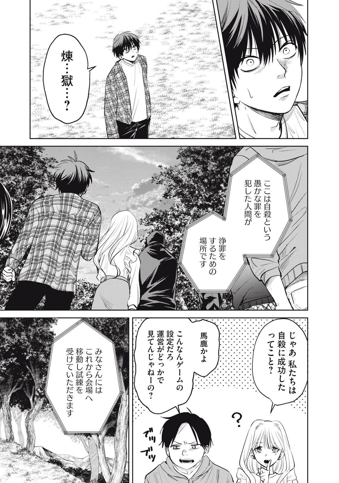 シカバネーゼ 第1話 - Page 42