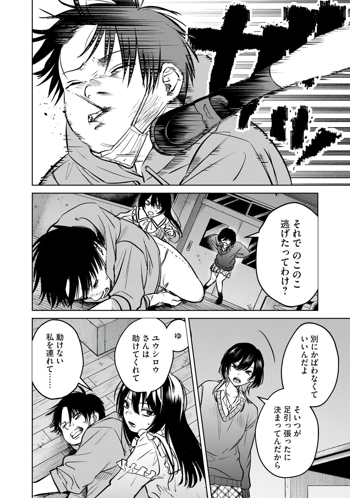 シカバネーゼ 第10話 - Page 26