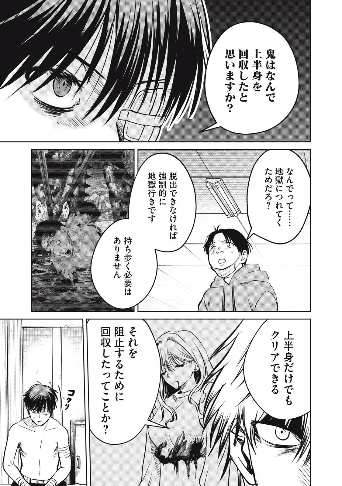 シカバネーゼ 第11話 - Page 12