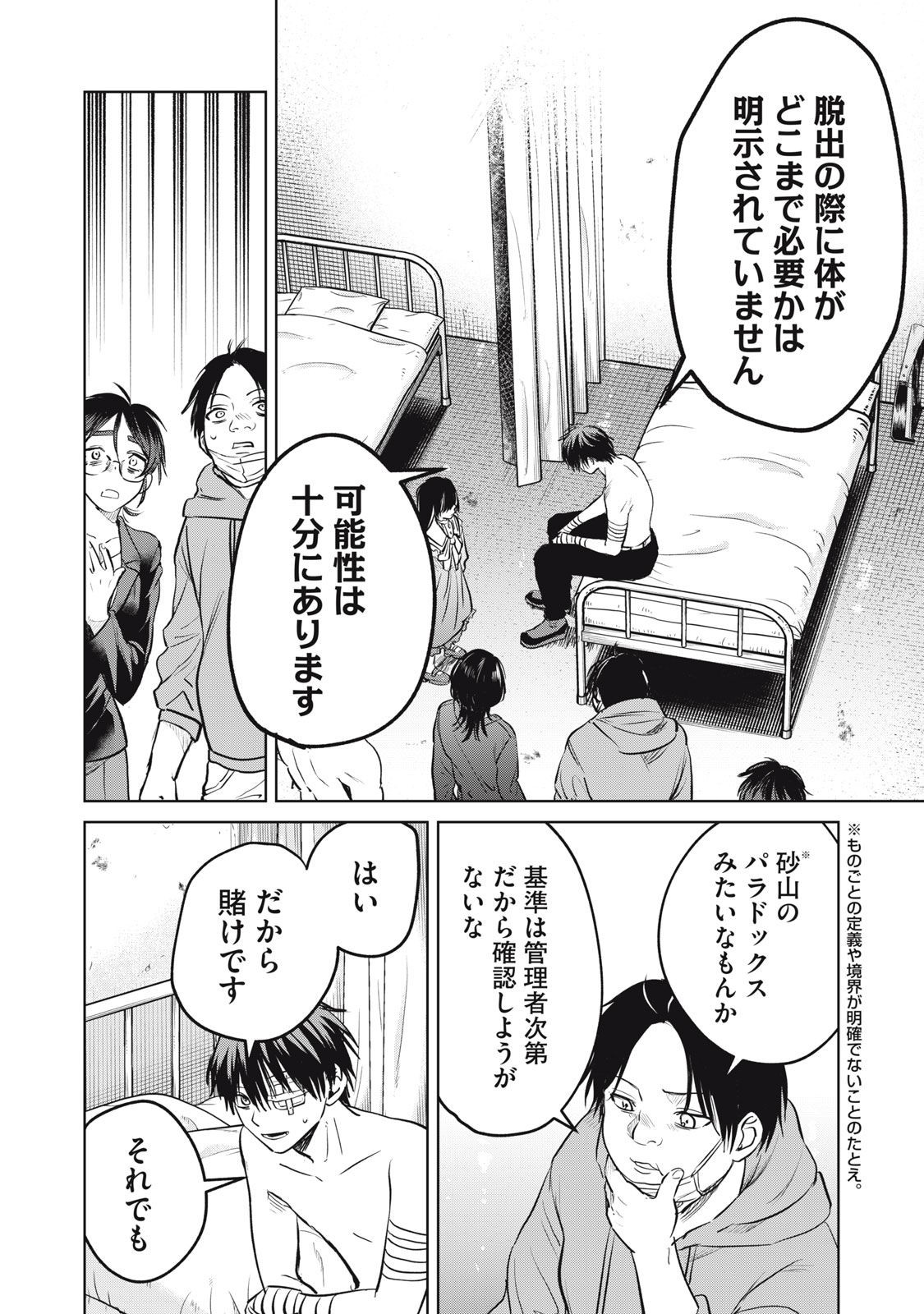 シカバネーゼ 第11話 - Page 13