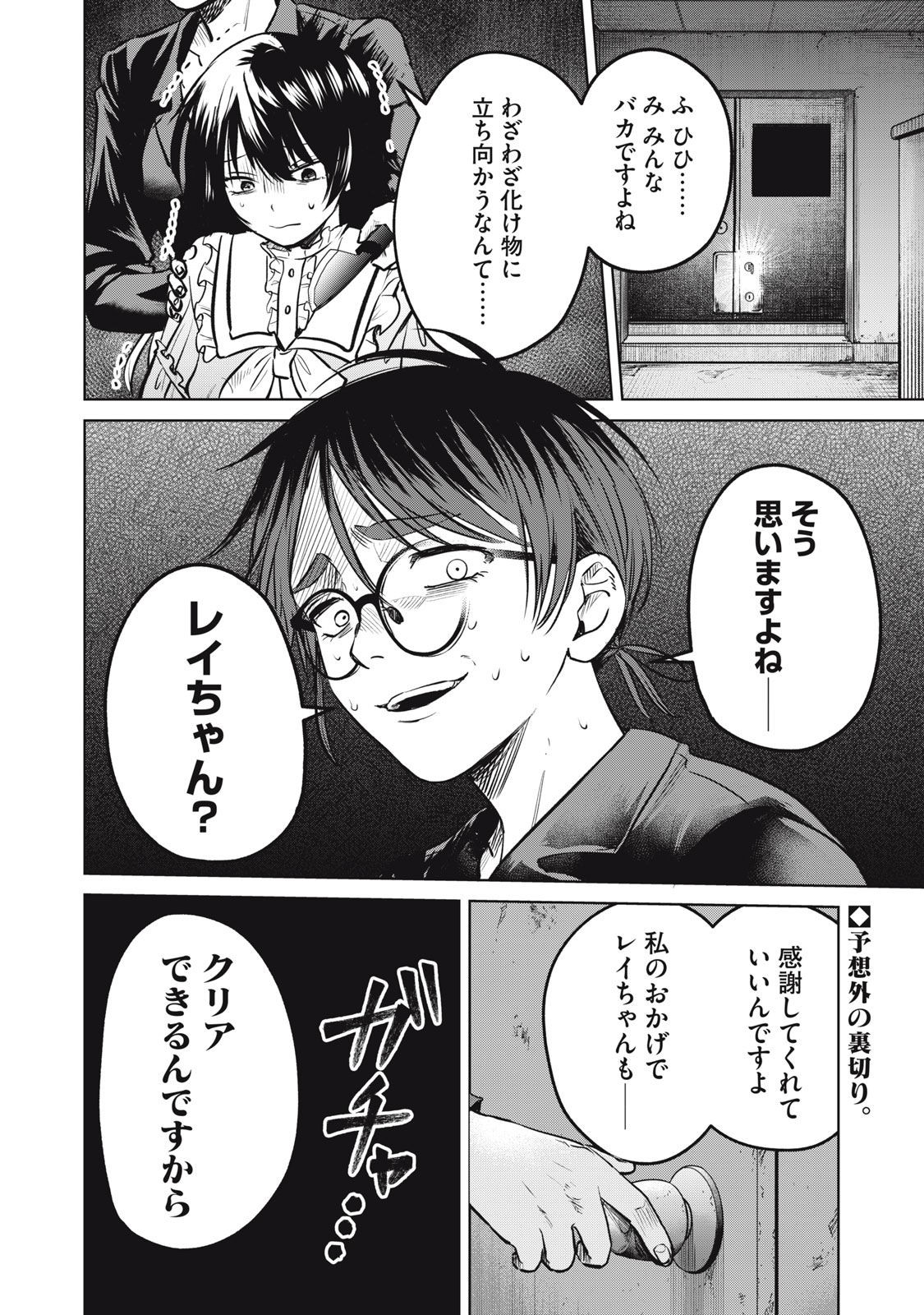 シカバネーゼ 第12話 - Page 29