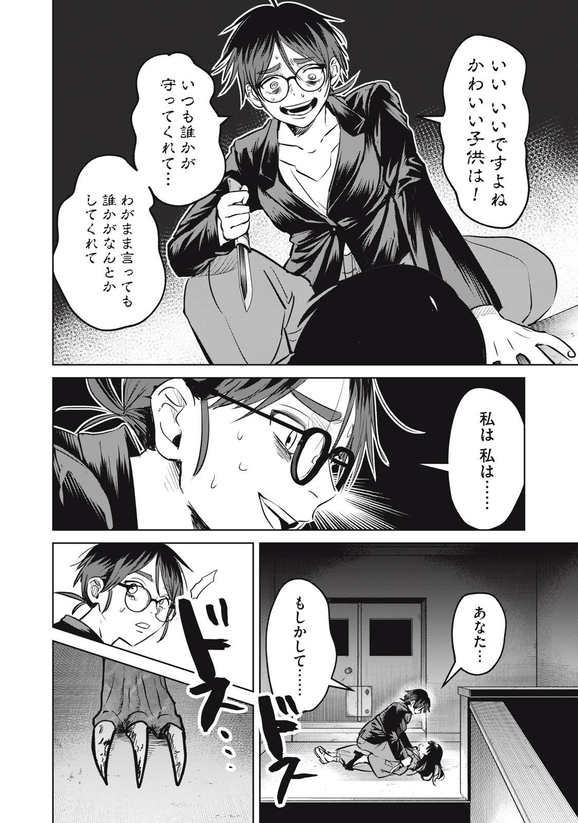 シカバネーゼ 第13話 - Page 11