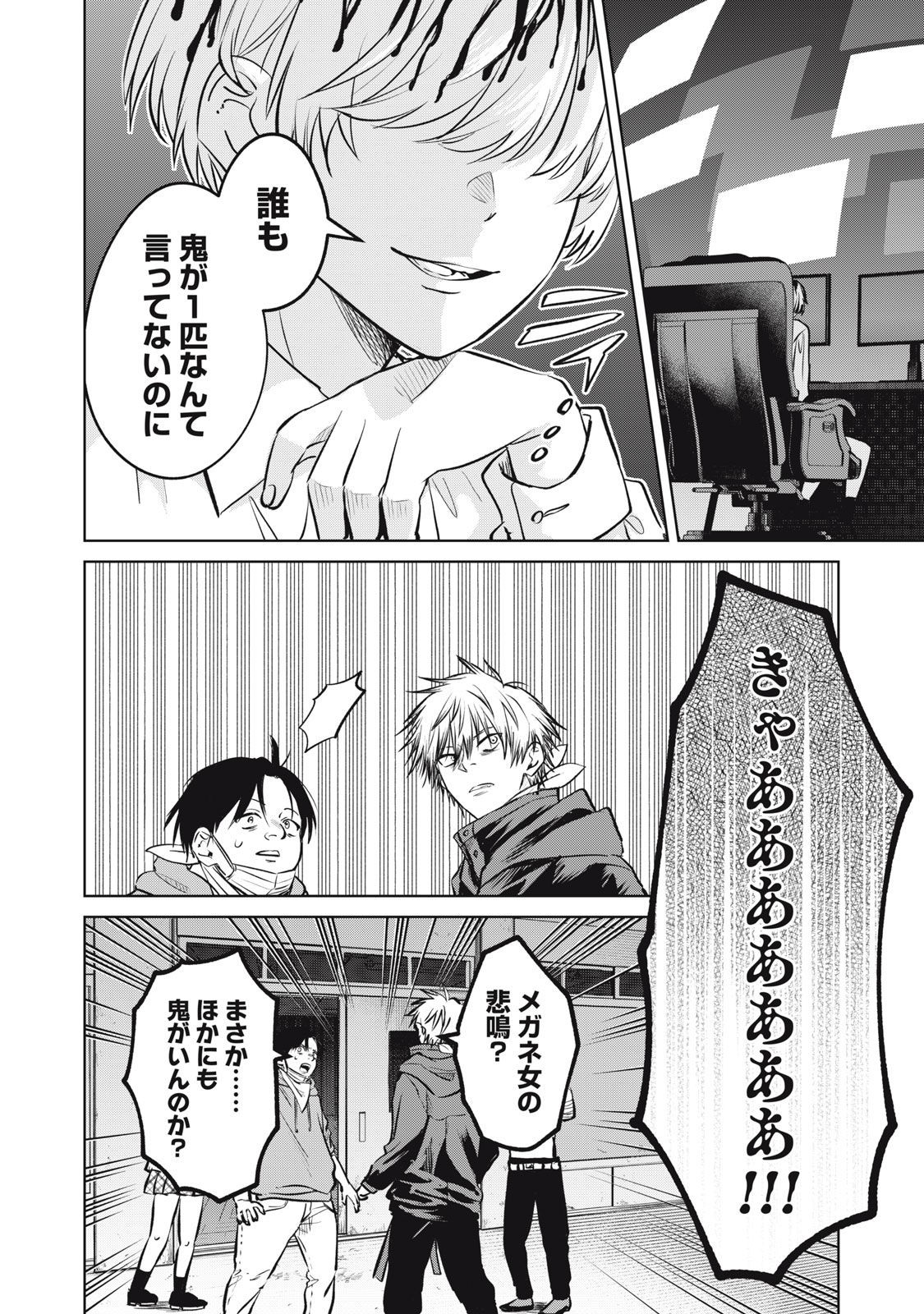 シカバネーゼ 第13話 - Page 13