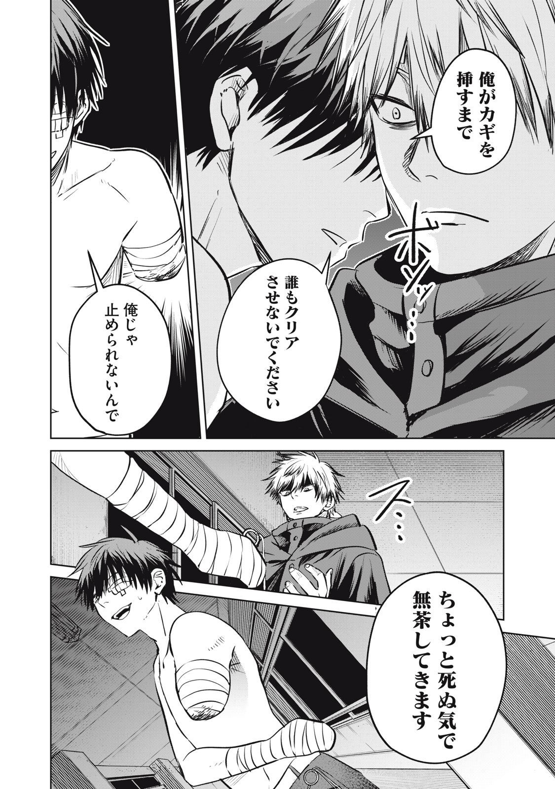 シカバネーゼ 第13話 - Page 15