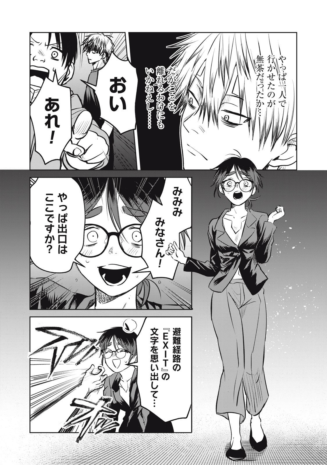 シカバネーゼ 第13話 - Page 19