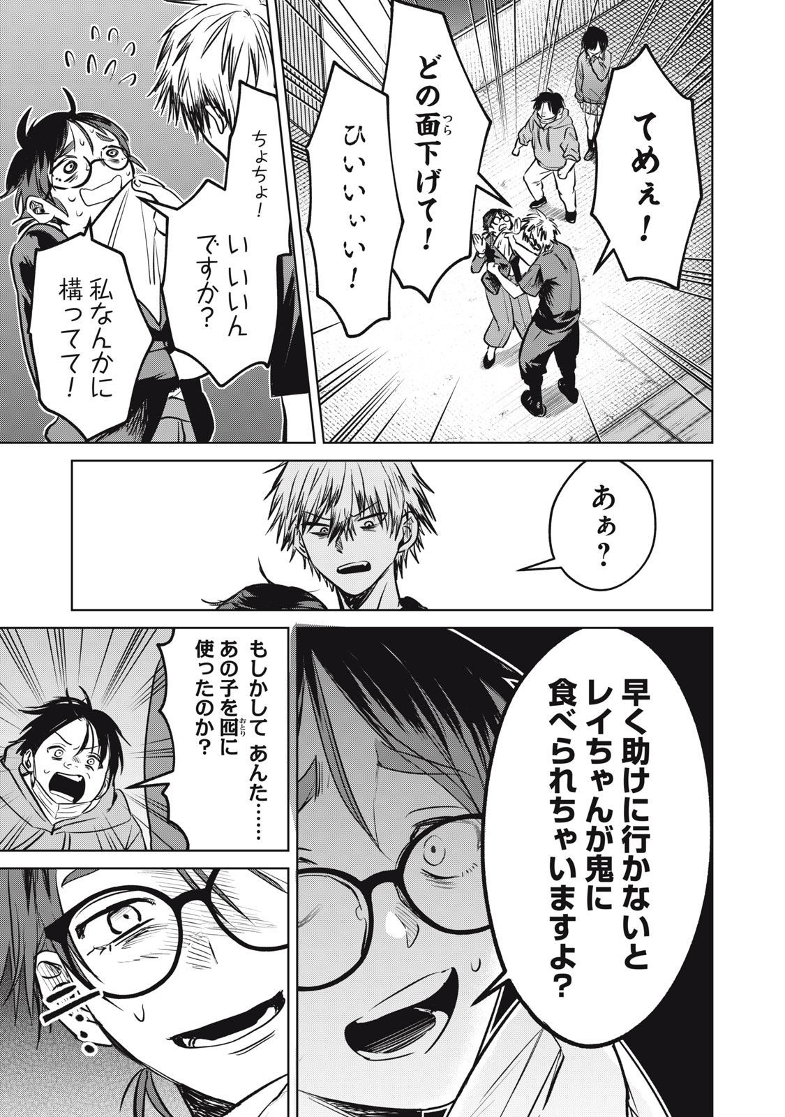 シカバネーゼ 第13話 - Page 20