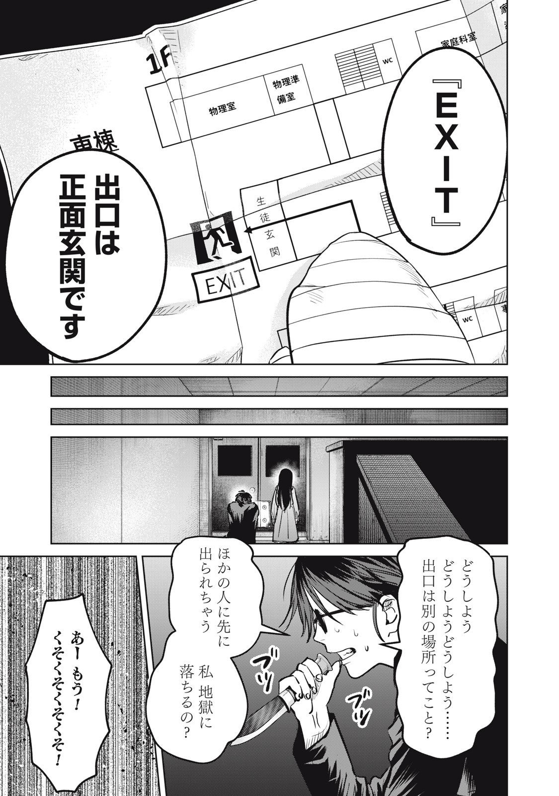 シカバネーゼ 第13話 - Page 8