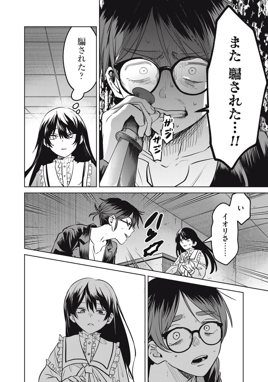 シカバネーゼ 第13話 - Page 9