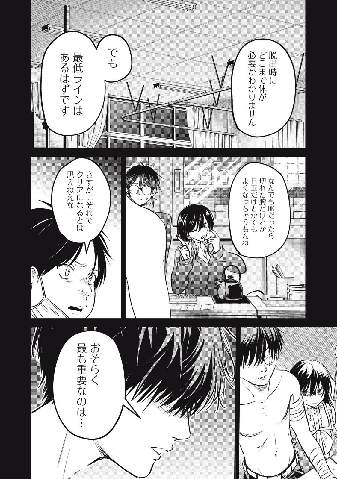 シカバネーゼ 第14話 - Page 20