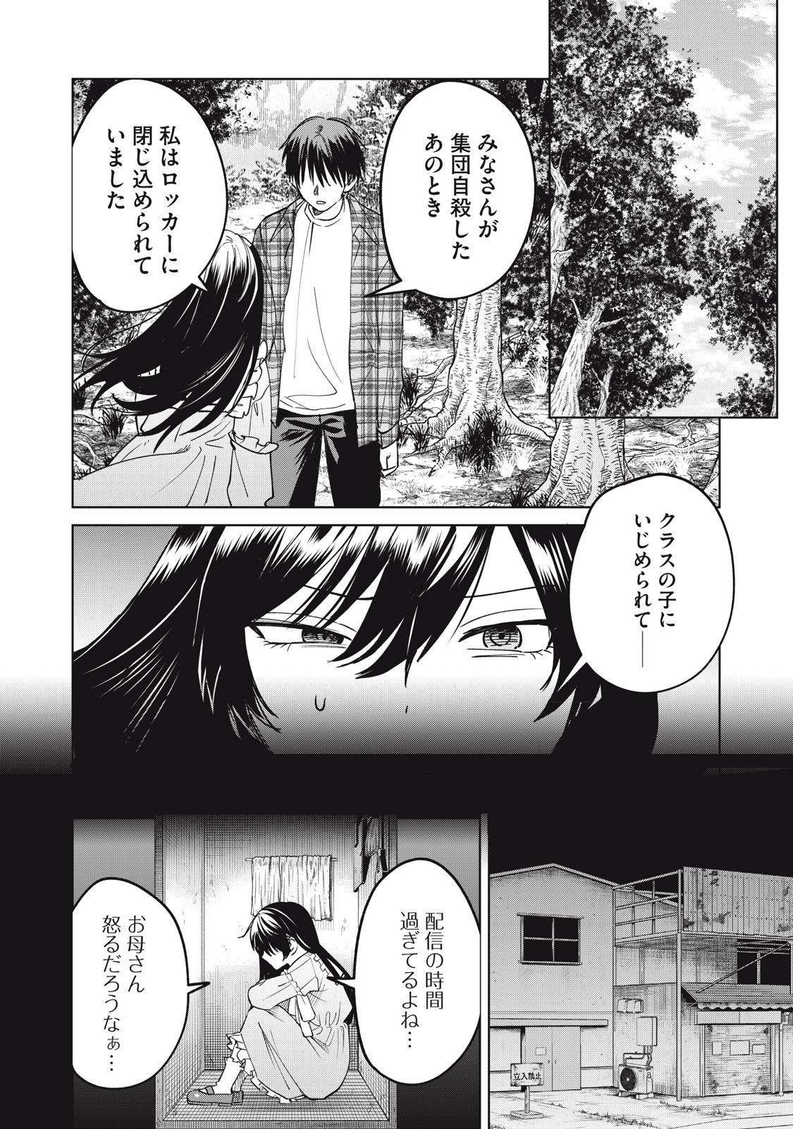 シカバネーゼ 第17話 - Page 6