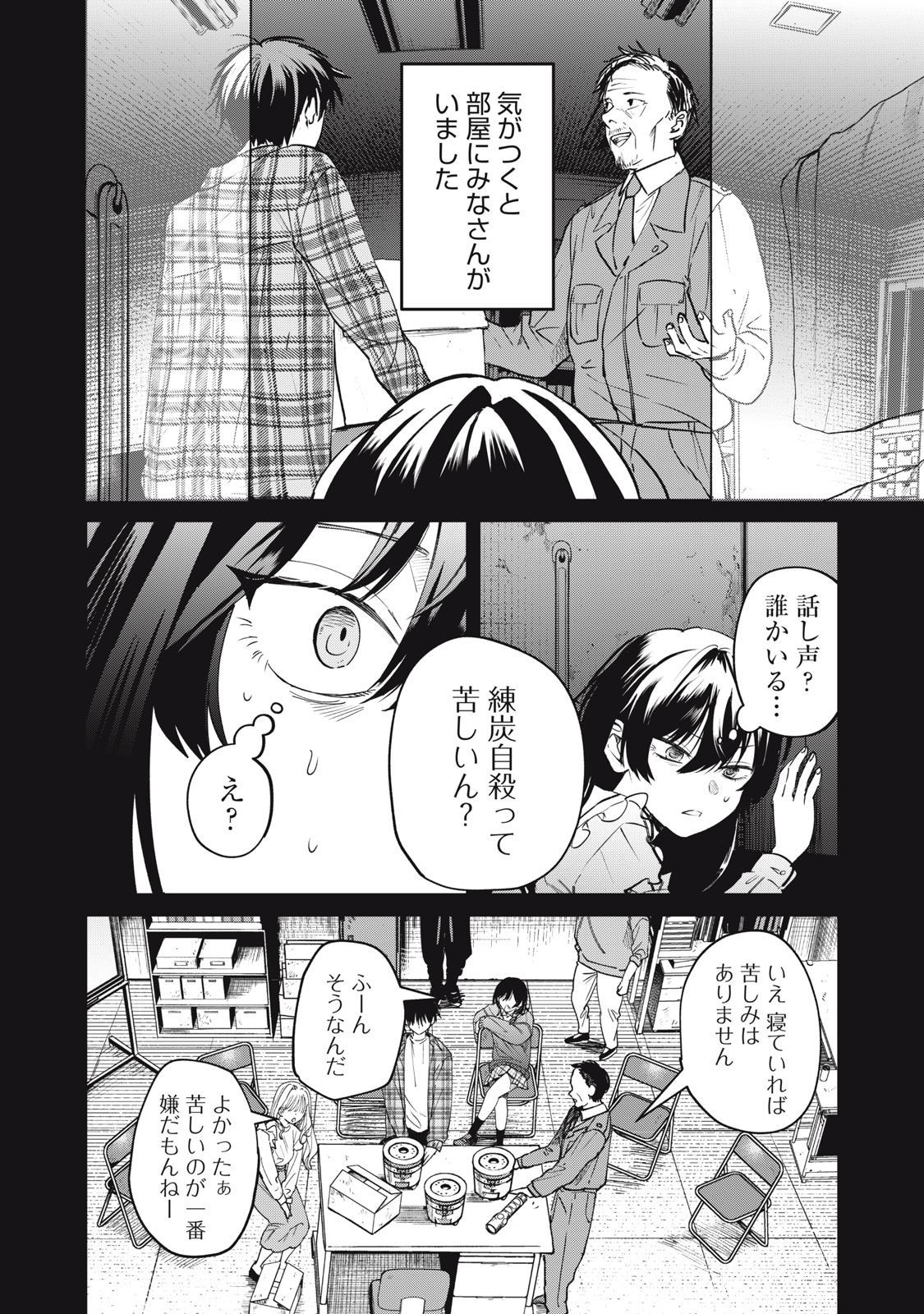 シカバネーゼ 第17話 - Page 8