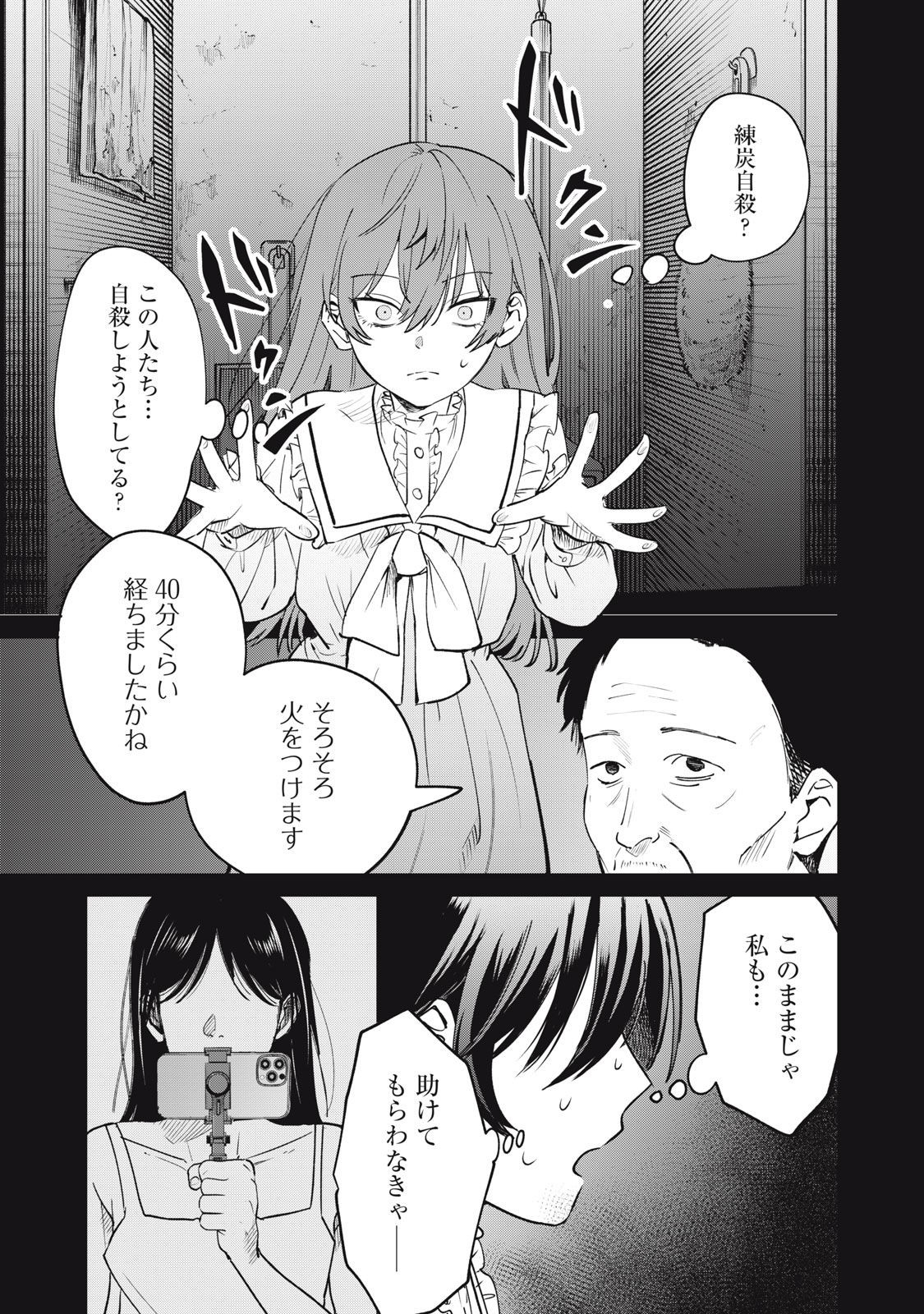 シカバネーゼ 第17話 - Page 9