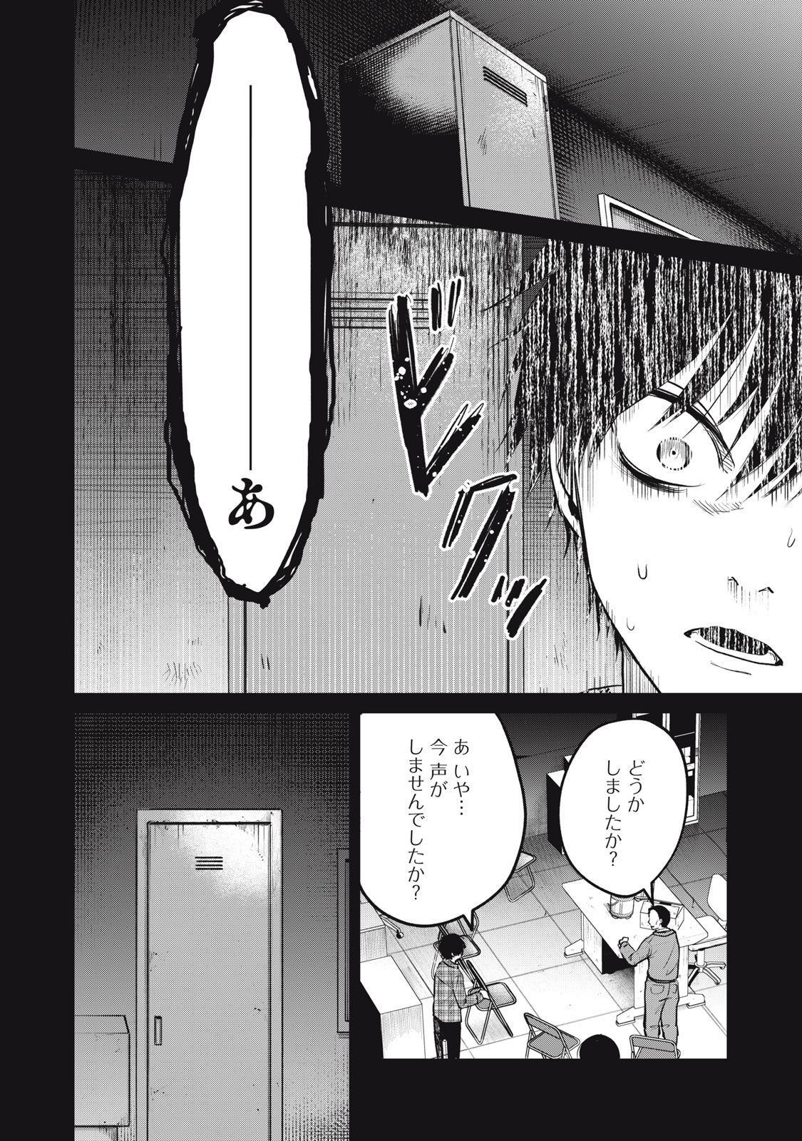 シカバネーゼ 第17話 - Page 10