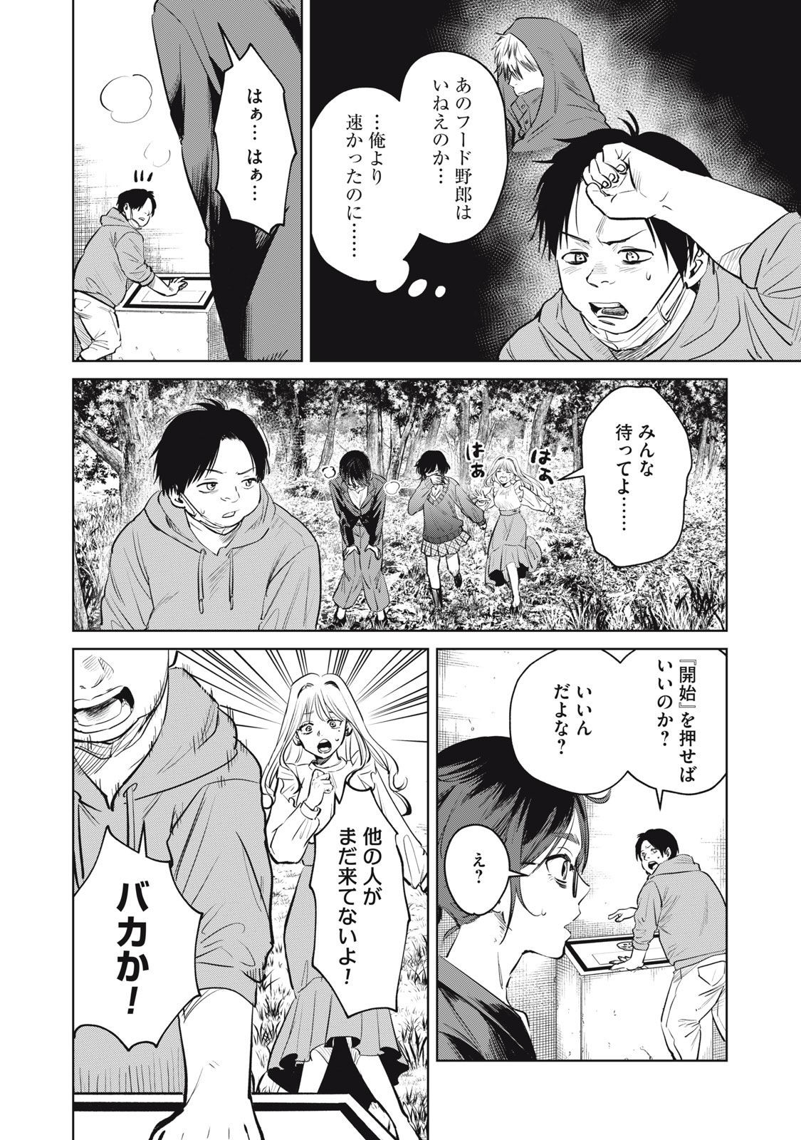 シカバネーゼ 第2話 - Page 32