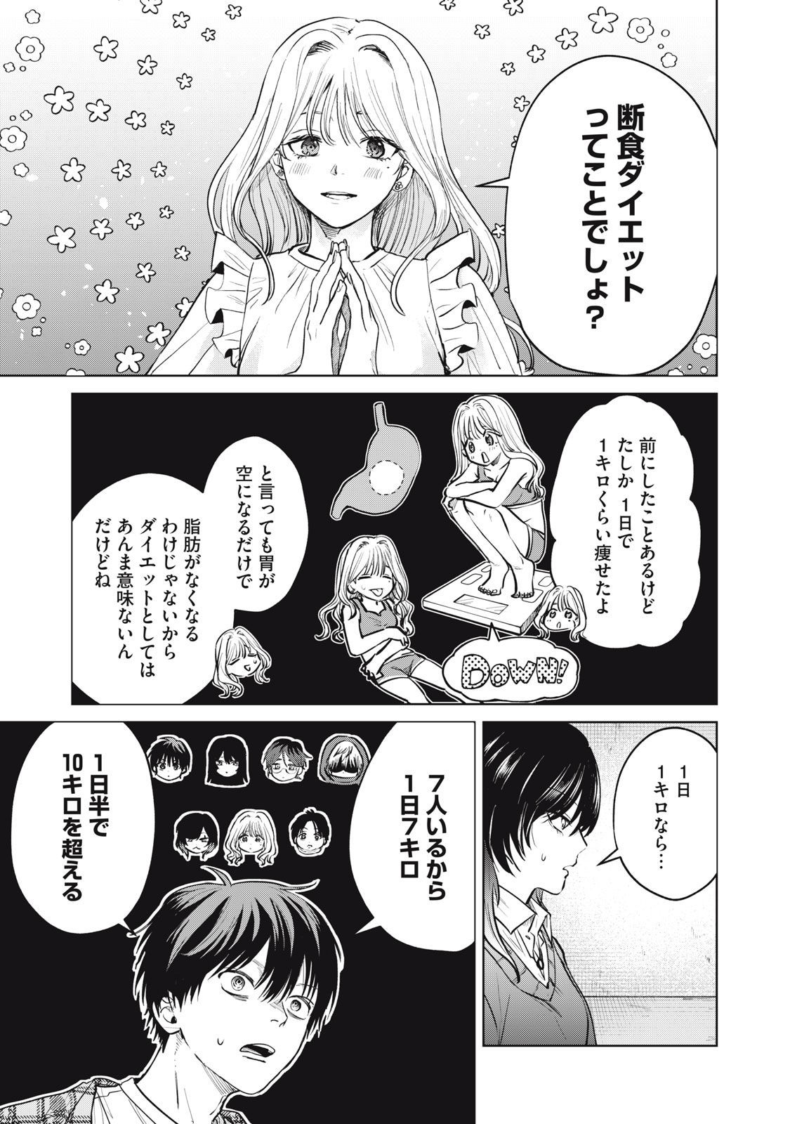 シカバネーゼ 第3話 - Page 35