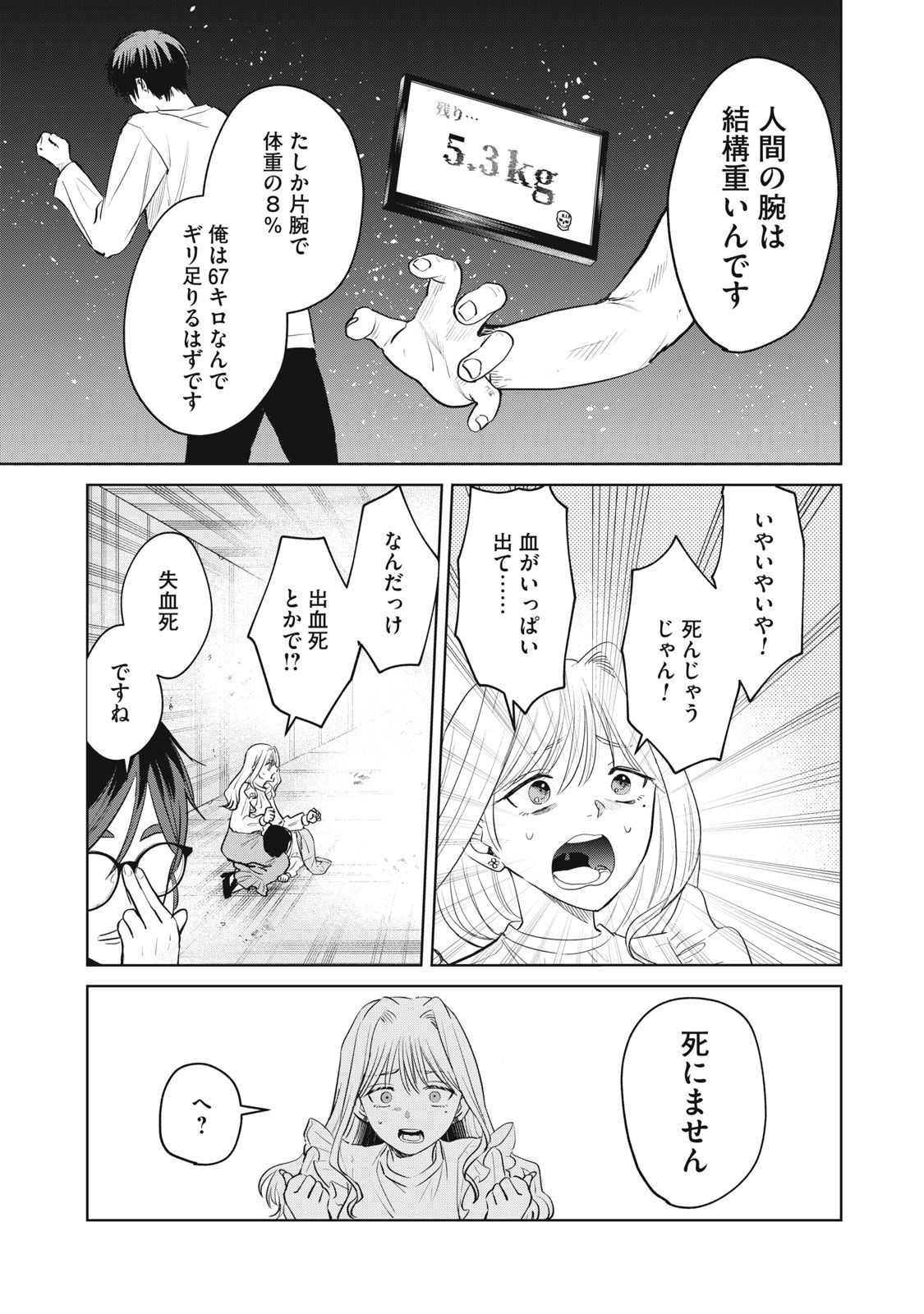 シカバネーゼ 第6話 - Page 6