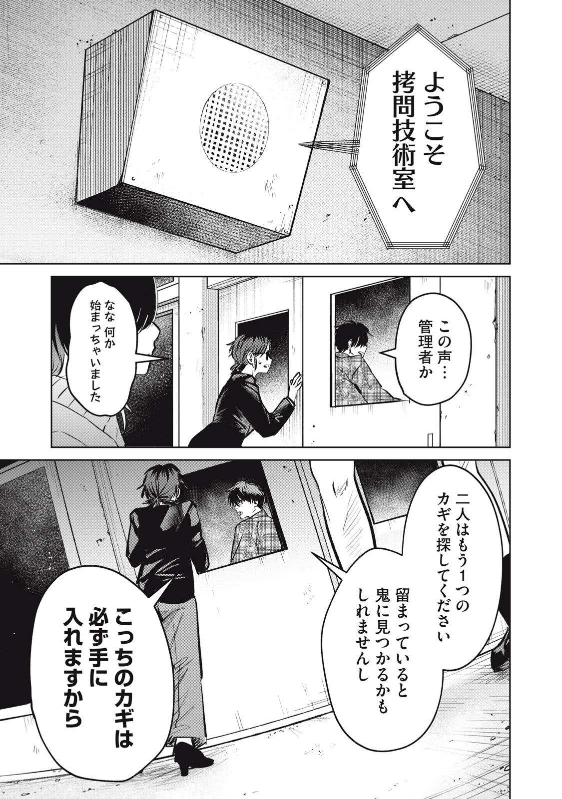 シカバネーゼ 第8話 - Page 17