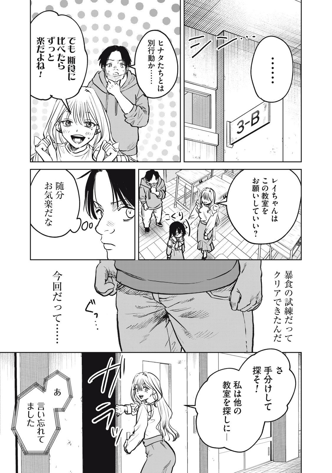 シカバネーゼ 第8話 - Page 5