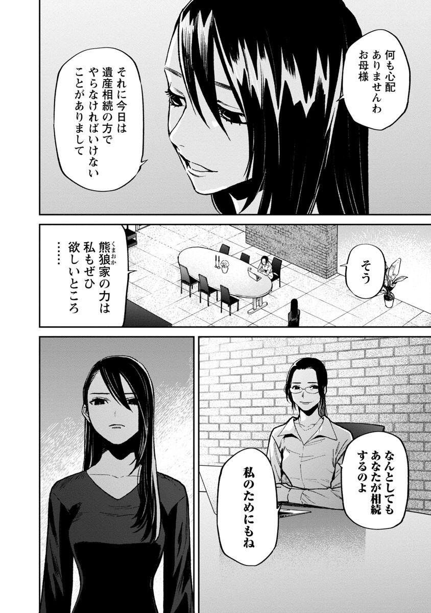 じゃあ、君の代わりに殺そうか？ 第18話 - Page 8