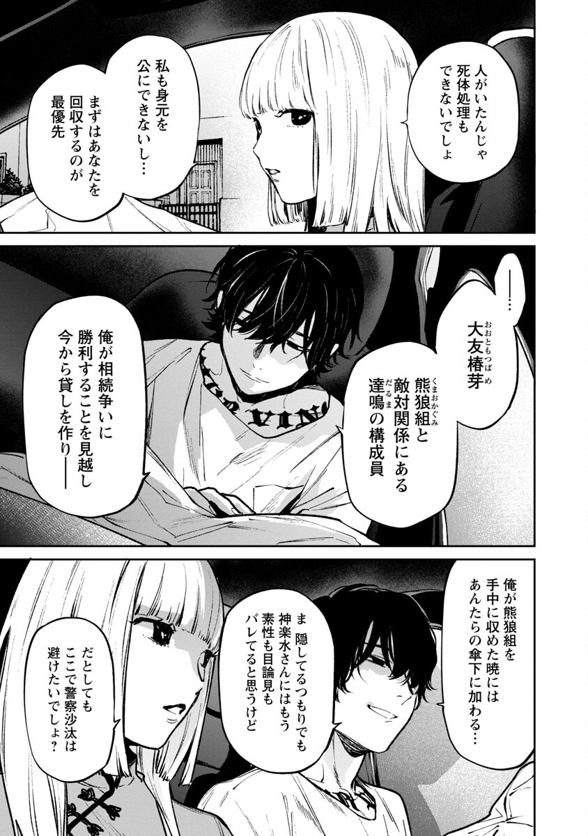 じゃあ、君の代わりに殺そうか？ 第23話 - Page 15