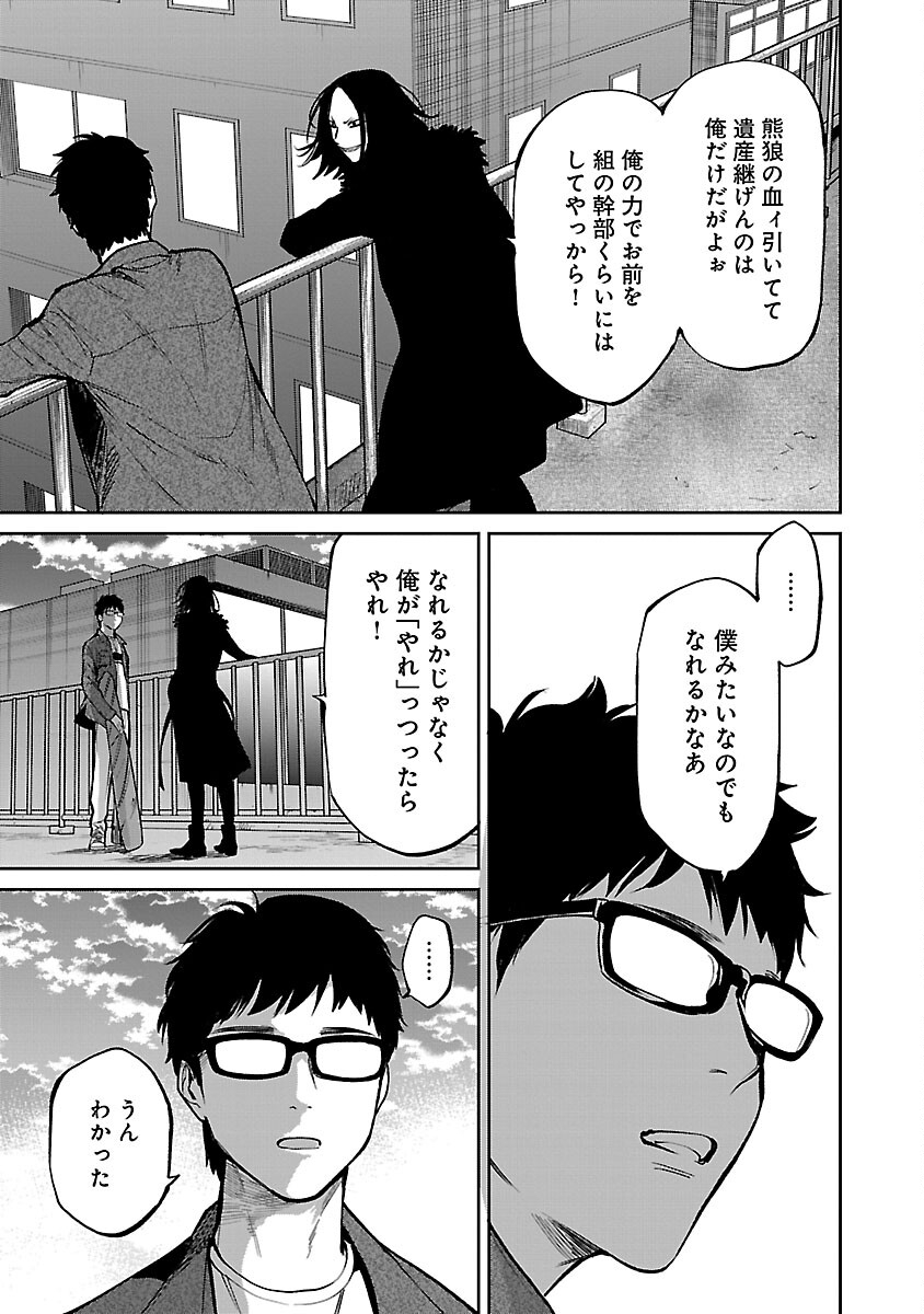 じゃあ、君の代わりに殺そうか？ 第24話 - Page 13