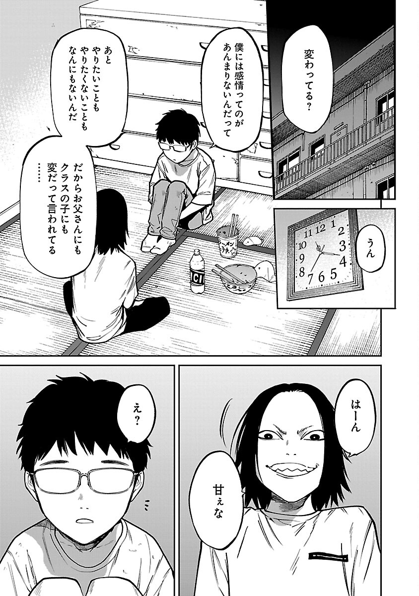 じゃあ、君の代わりに殺そうか？ 第24話 - Page 17