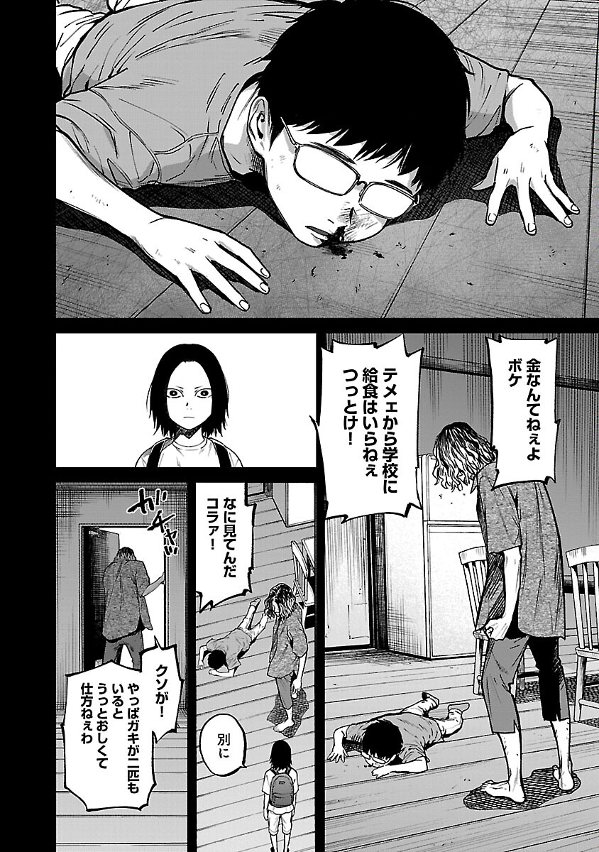 じゃあ、君の代わりに殺そうか？ 第24話 - Page 20